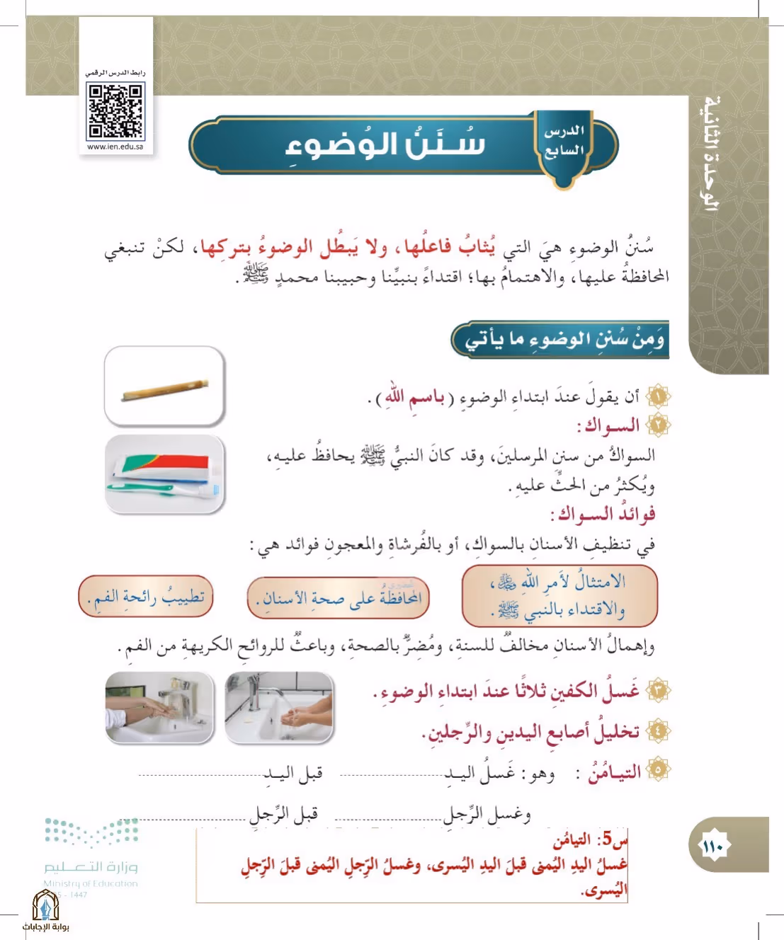 صفحة 110