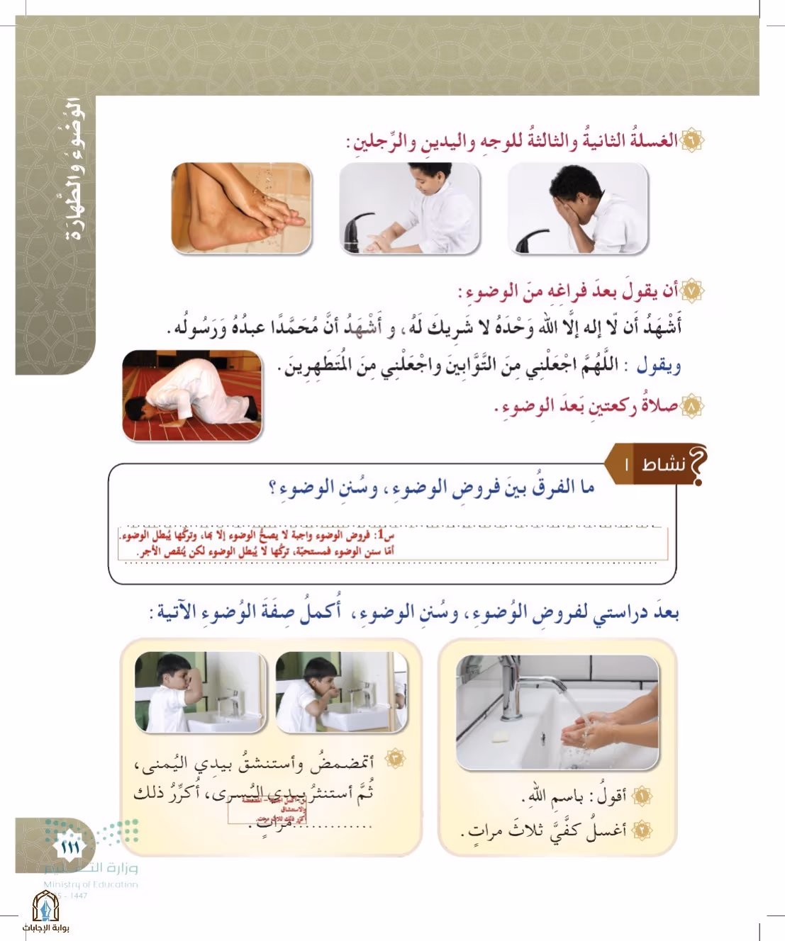 صفحة 111