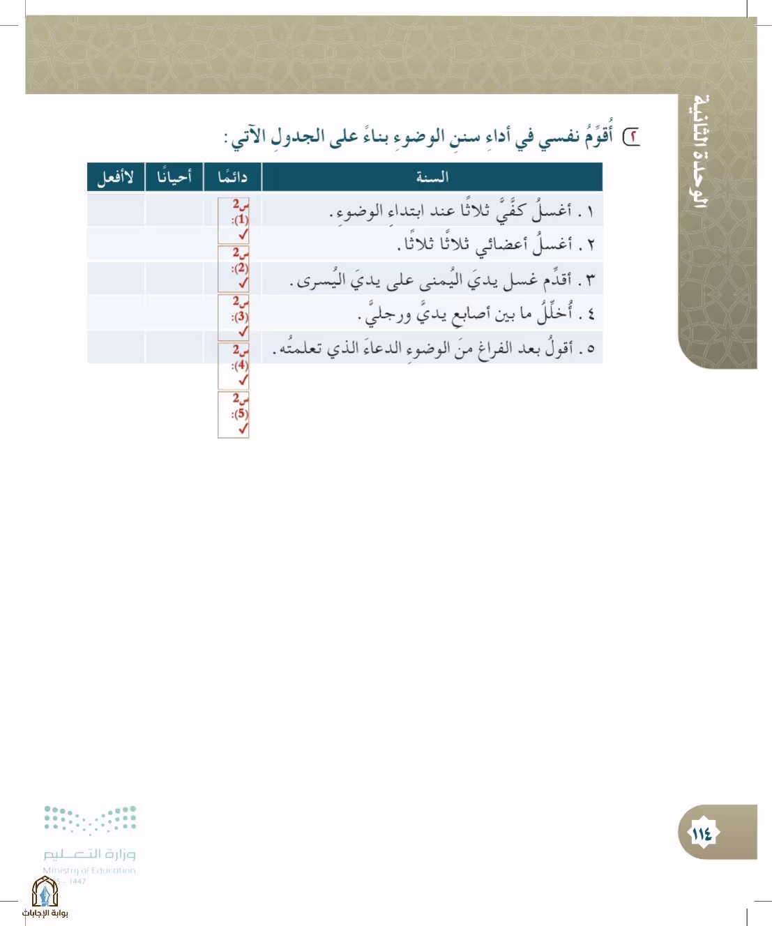 صفحة 114