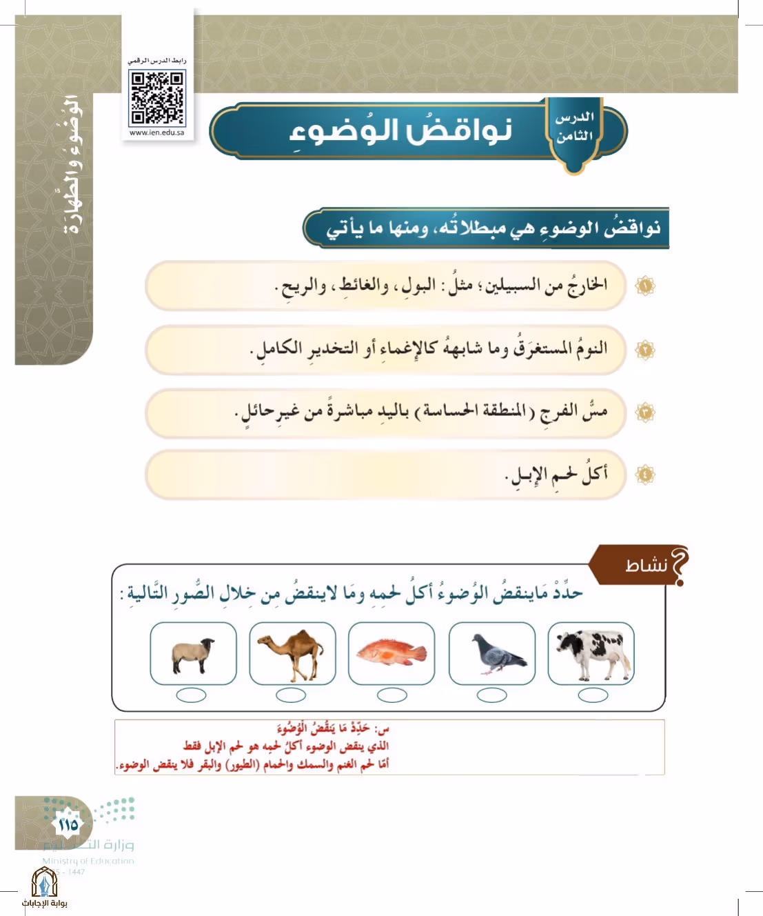 صفحة 115