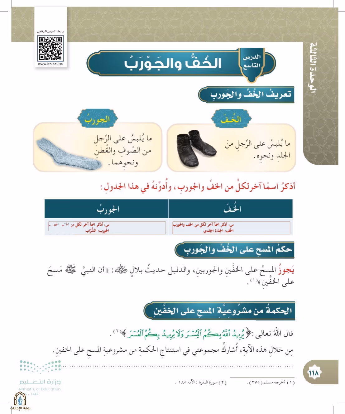 صفحة 118