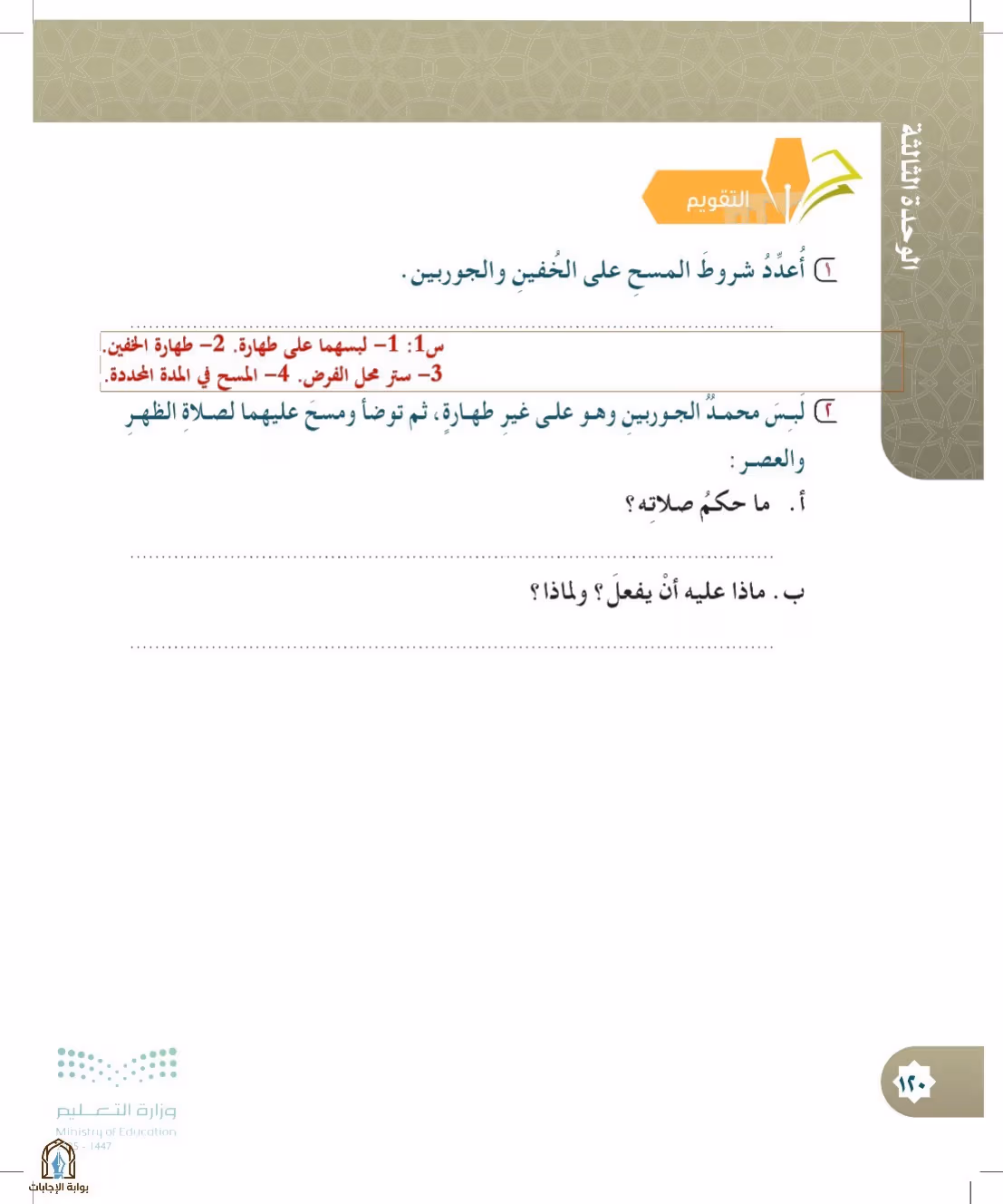 صفحة 120