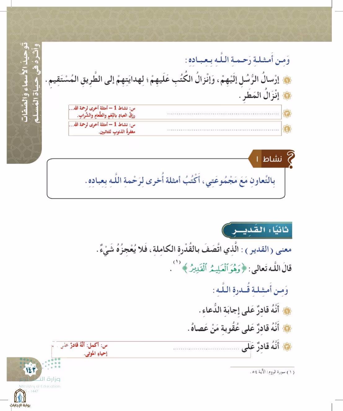 صفحة 143