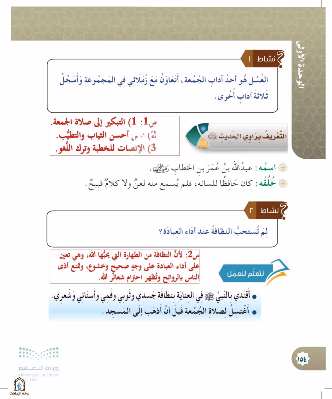 صفحة 154