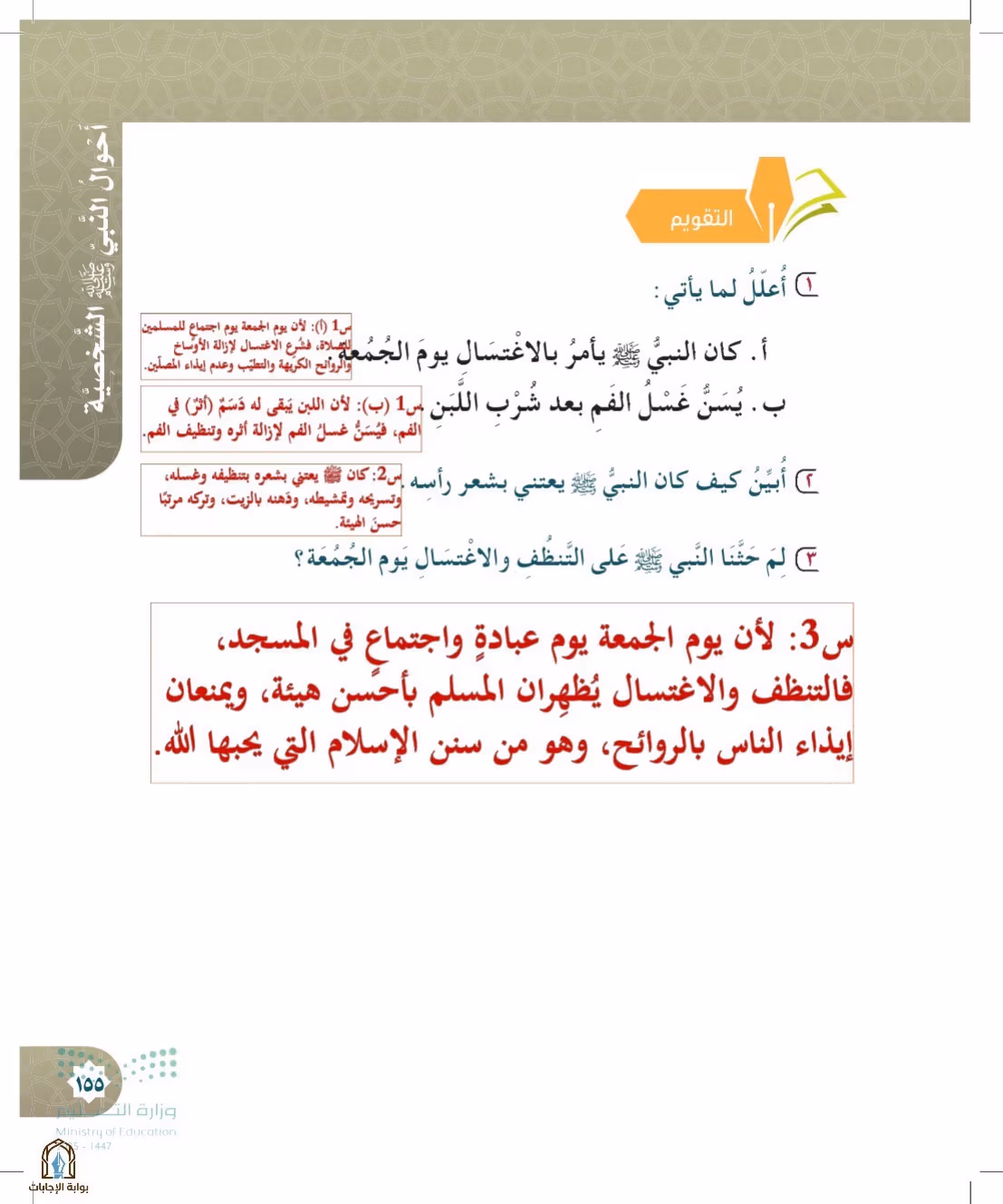 صفحة 155