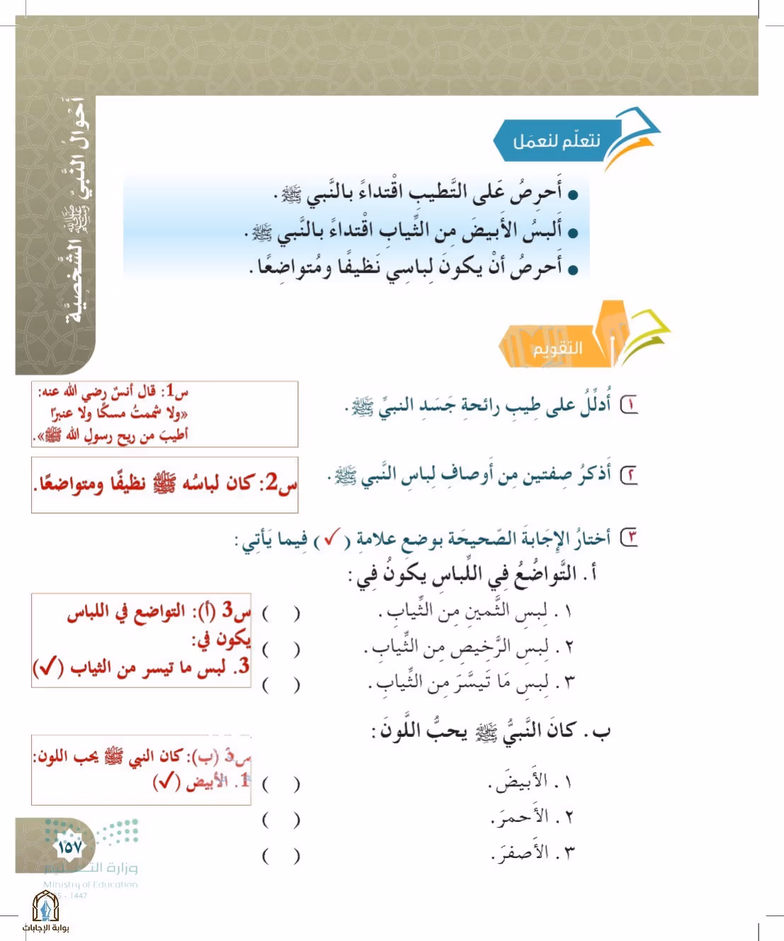 صفحة 157
