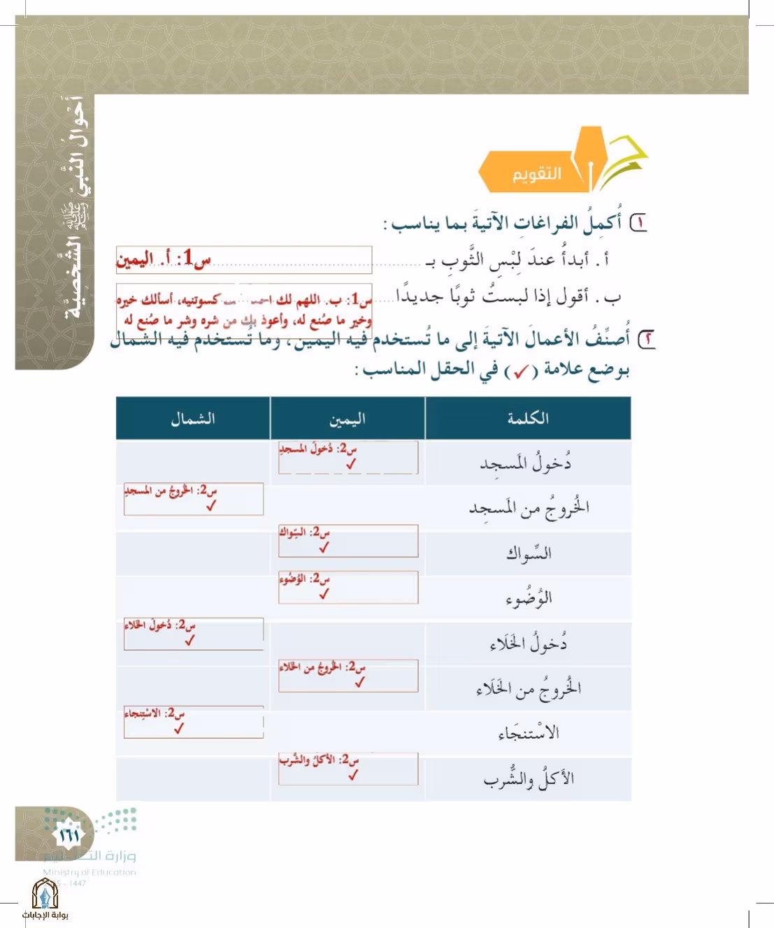 صفحة 161