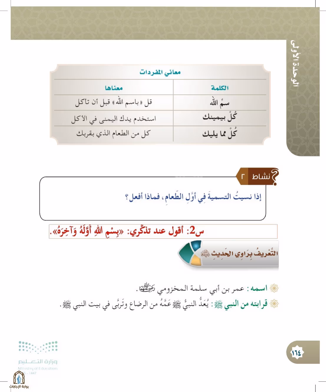 صفحة 164