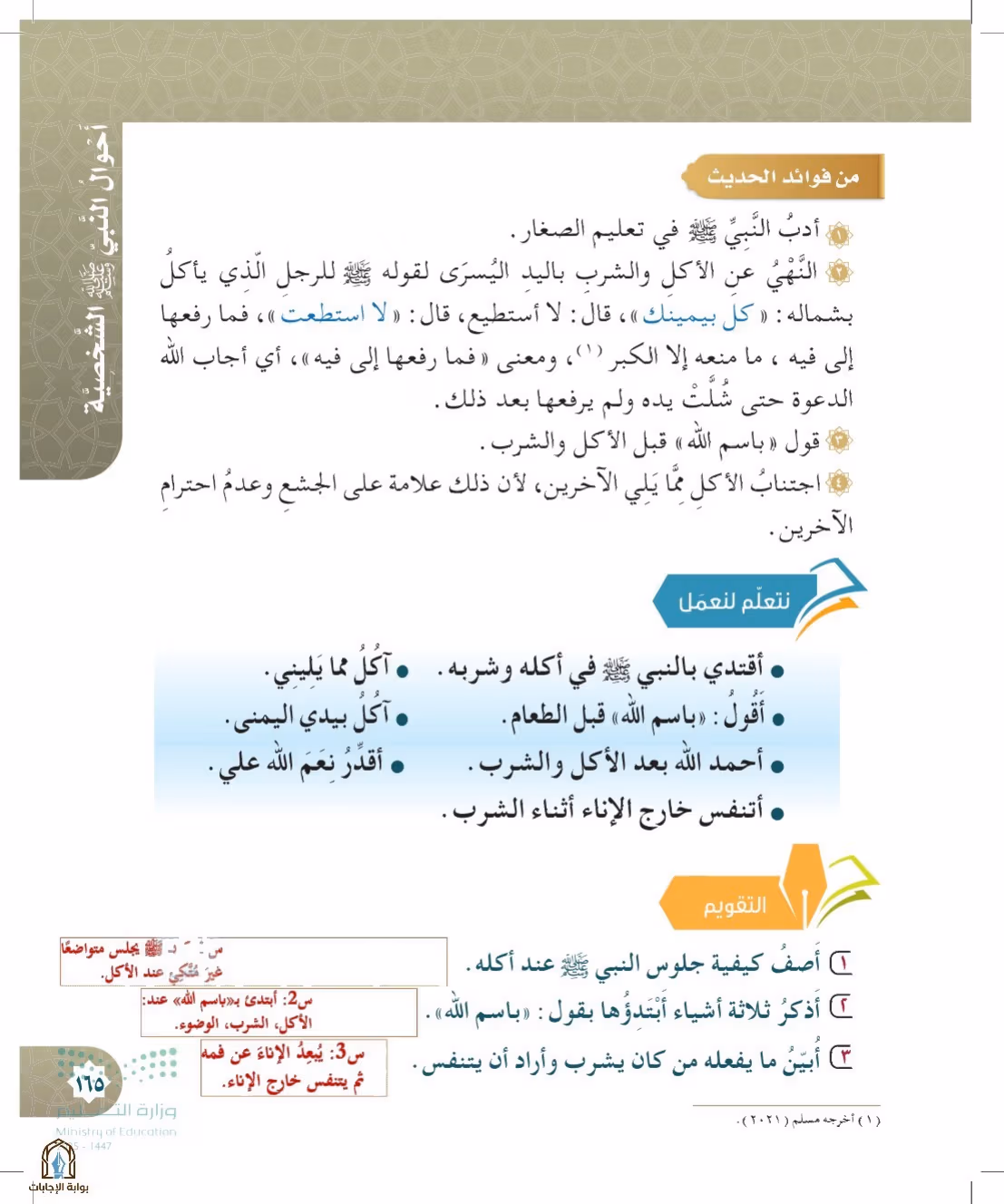 صفحة 165