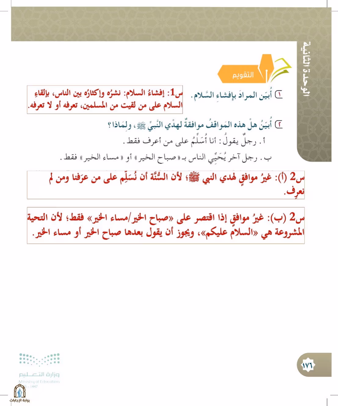 صفحة 176