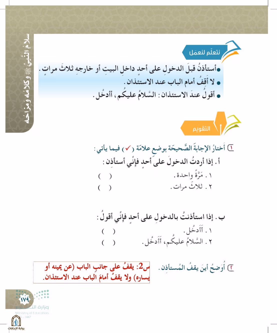 صفحة 179