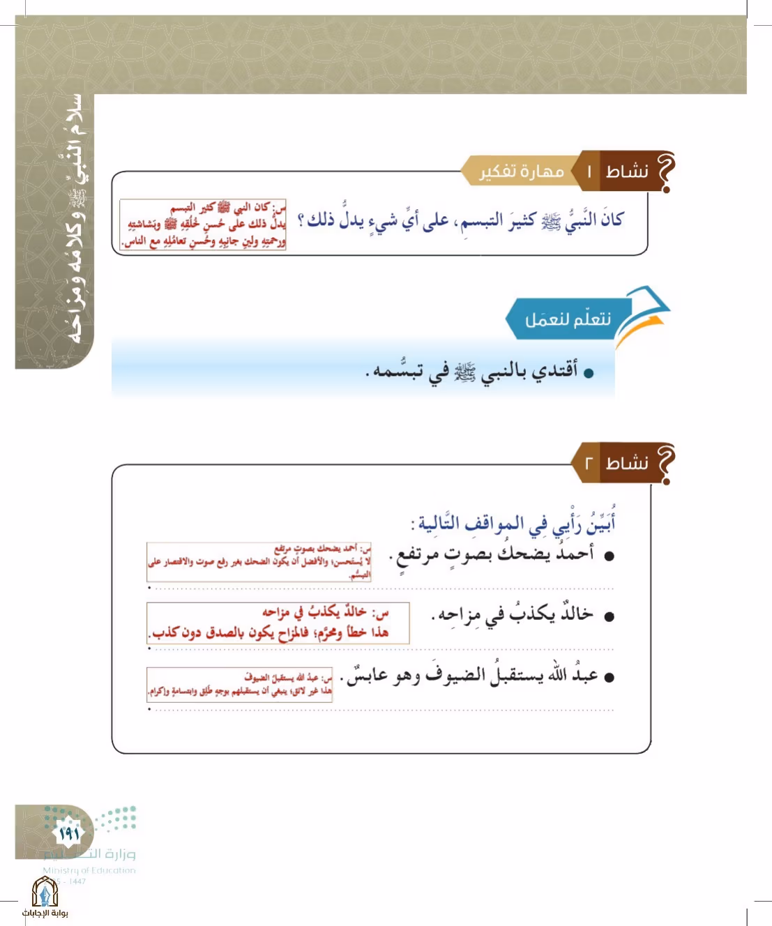 صفحة 191