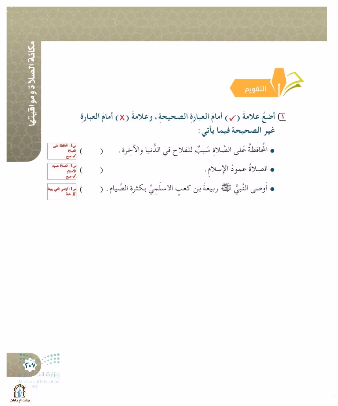 صفحة 207