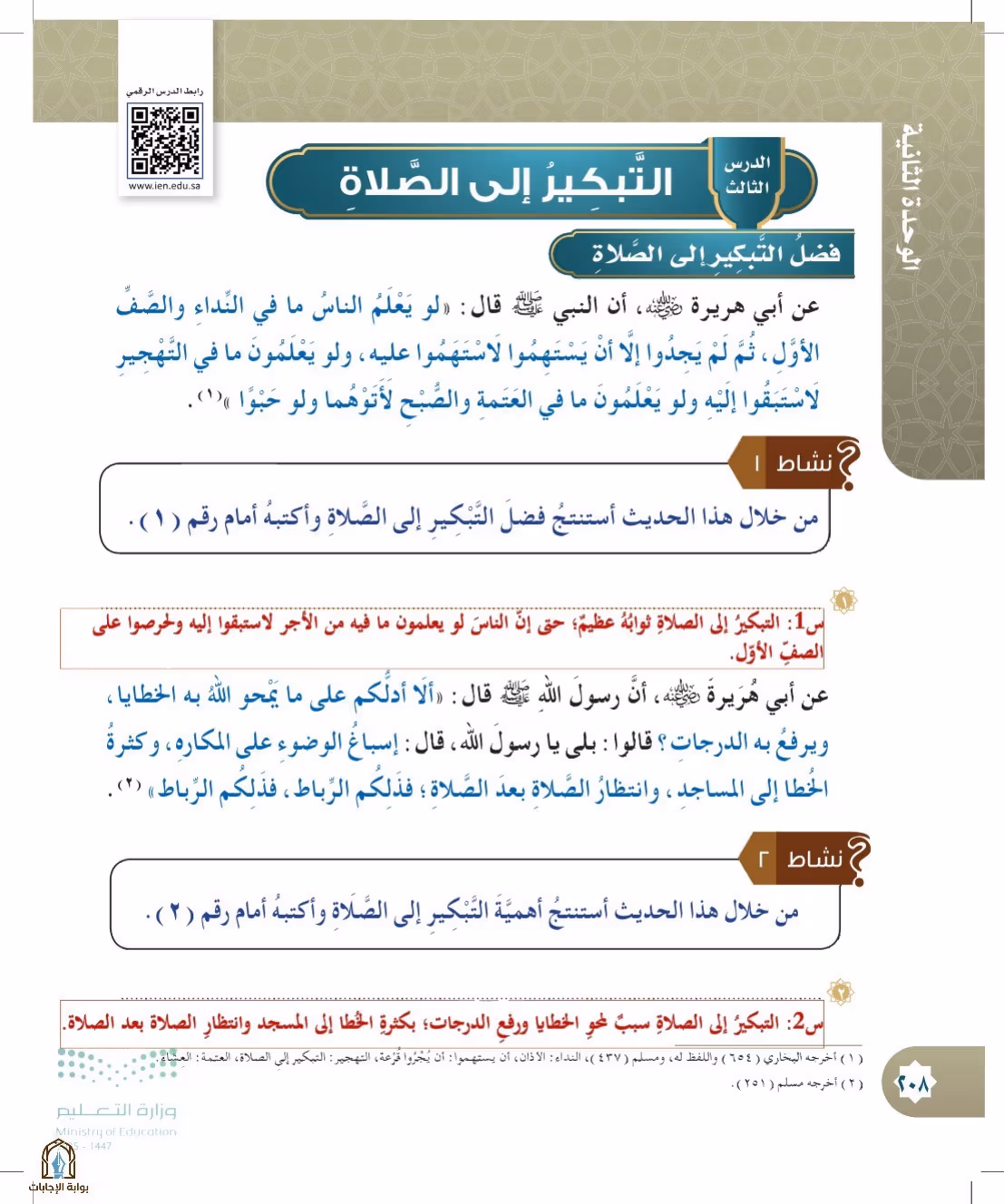 صفحة 208