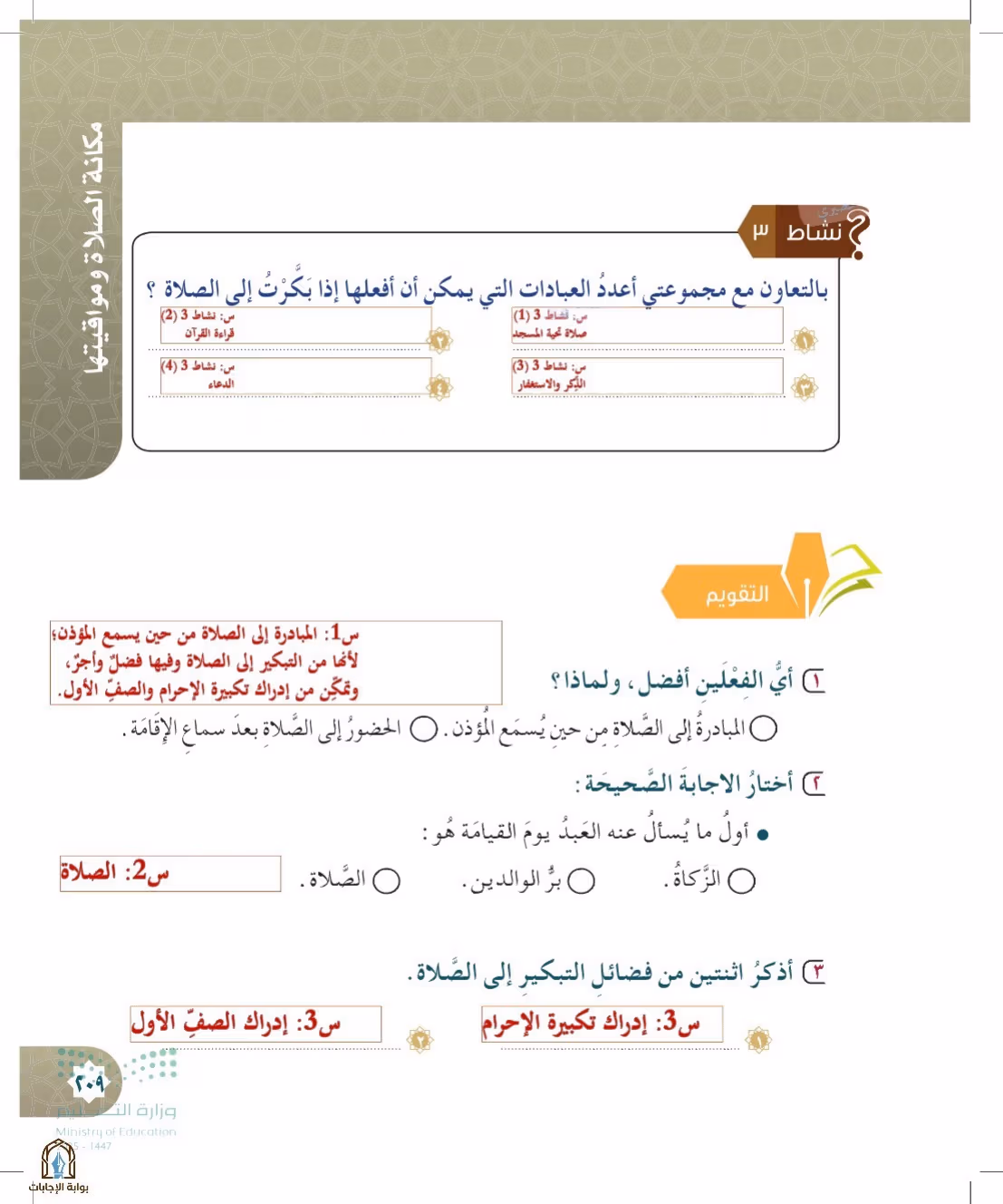 صفحة 209