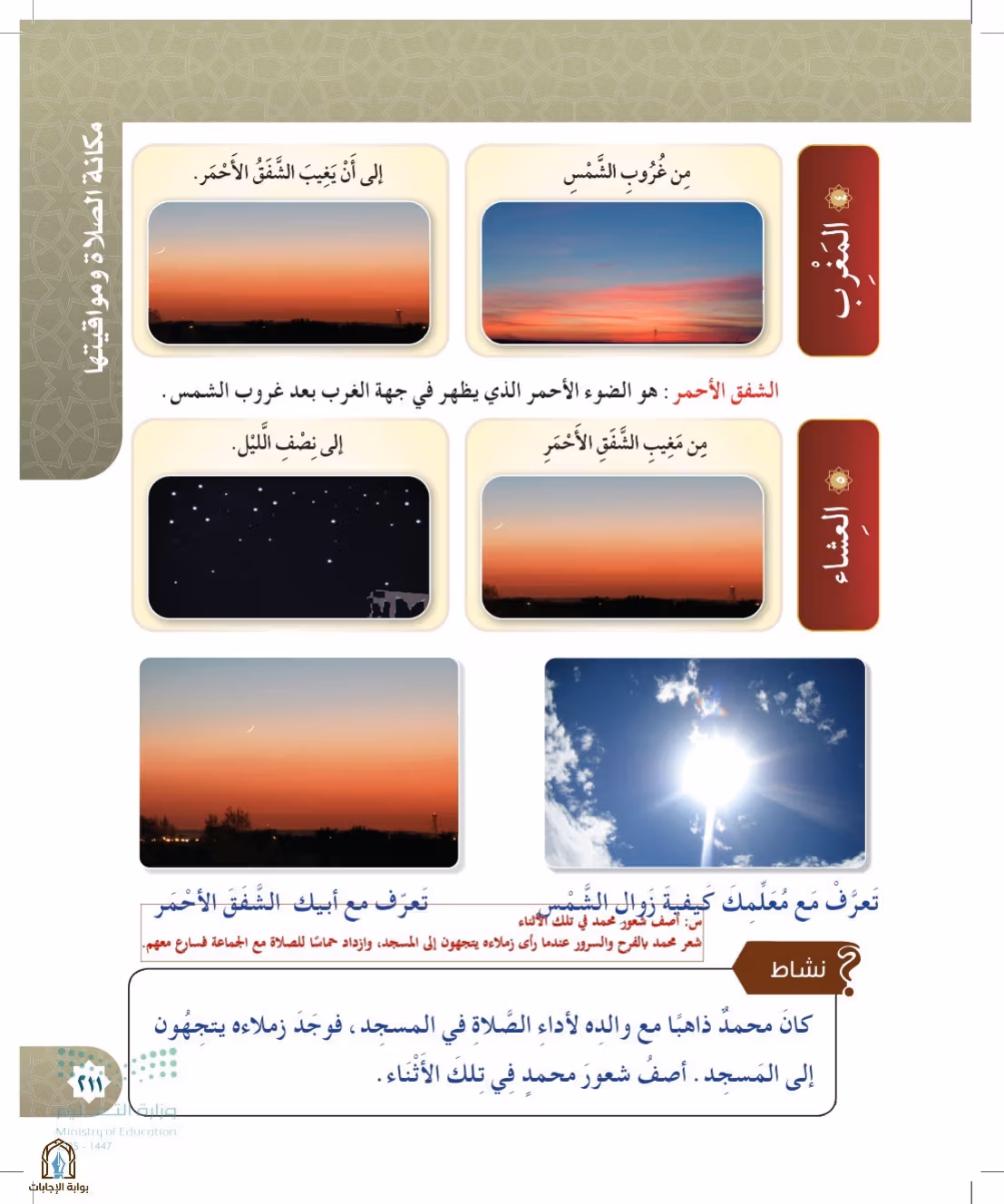 صفحة 211