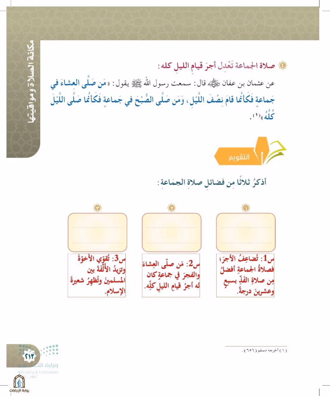 صفحة 213