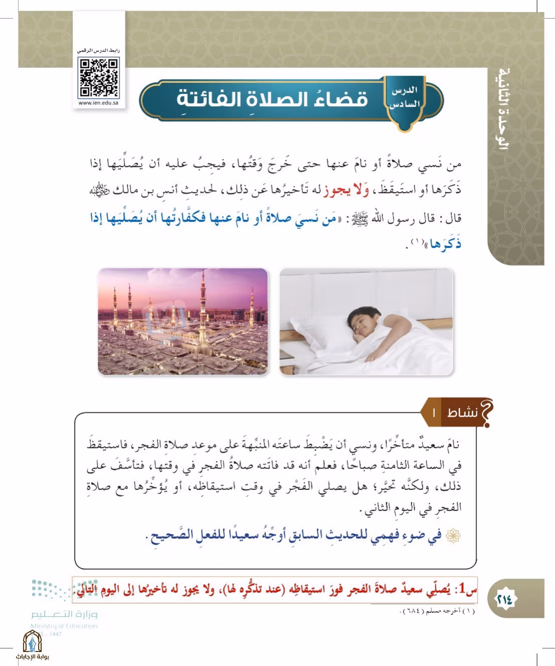 صفحة 214