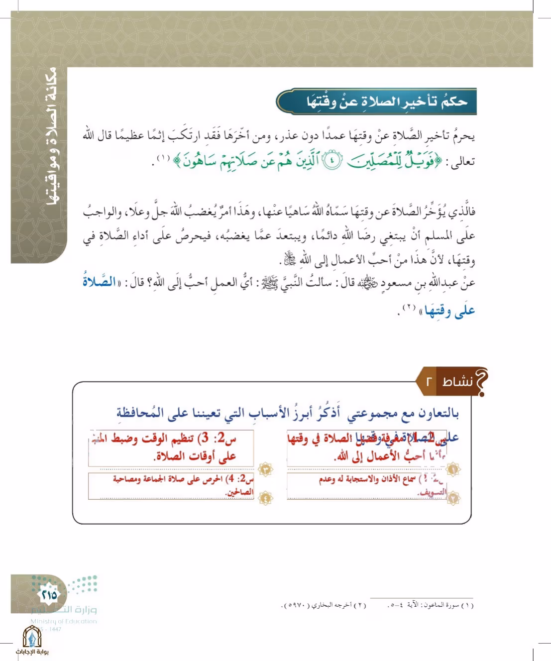 صفحة 215