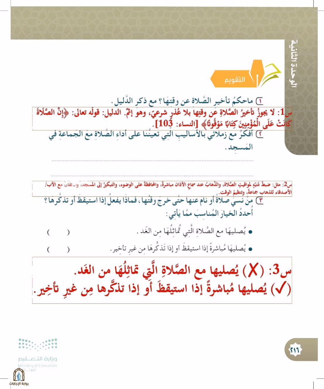 صفحة 216