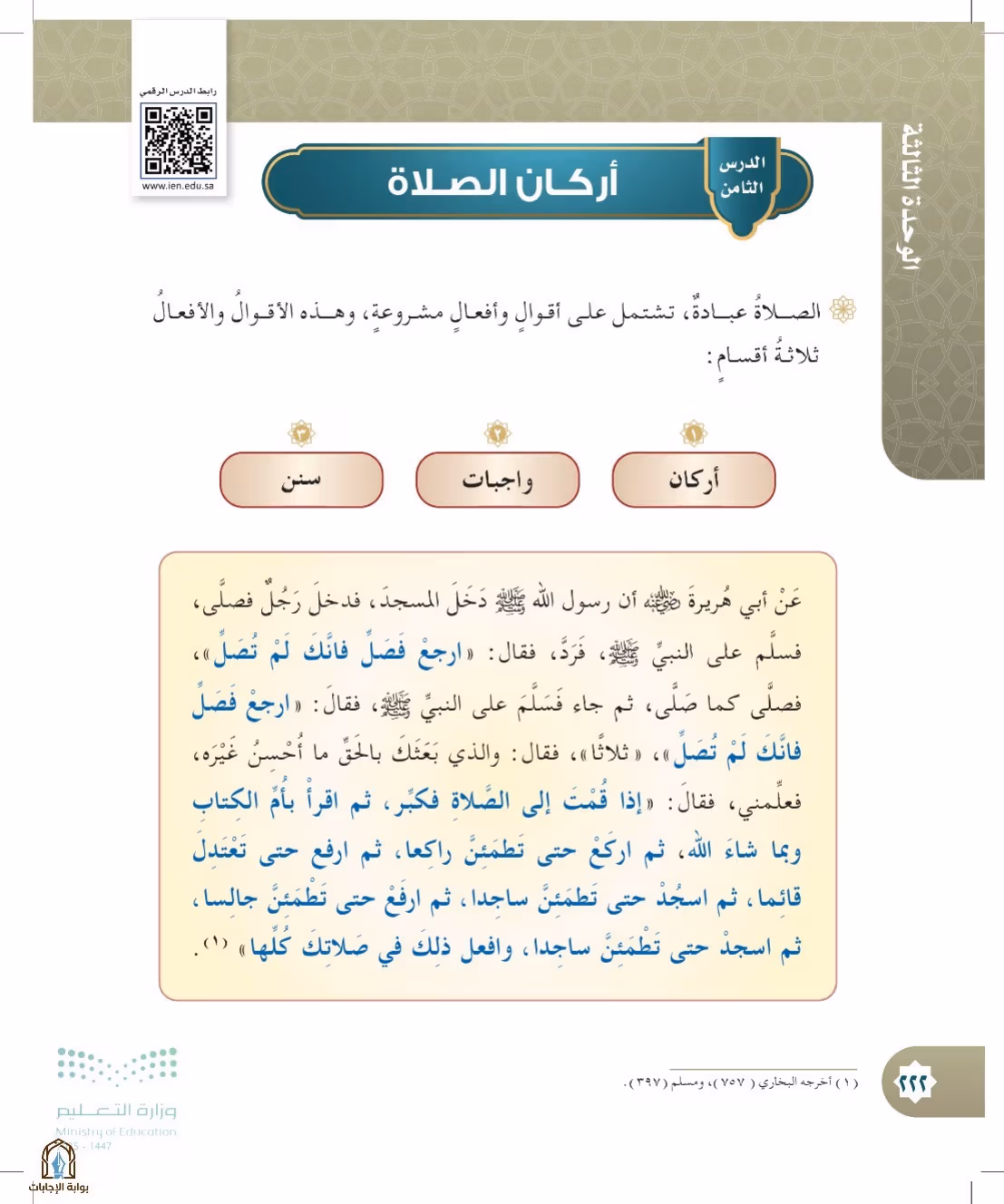 صفحة 222