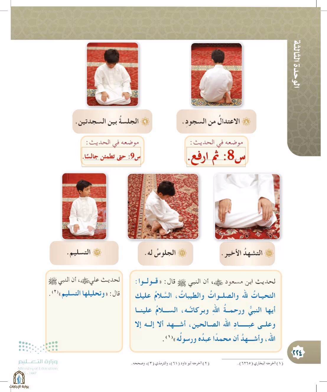 صفحة 224