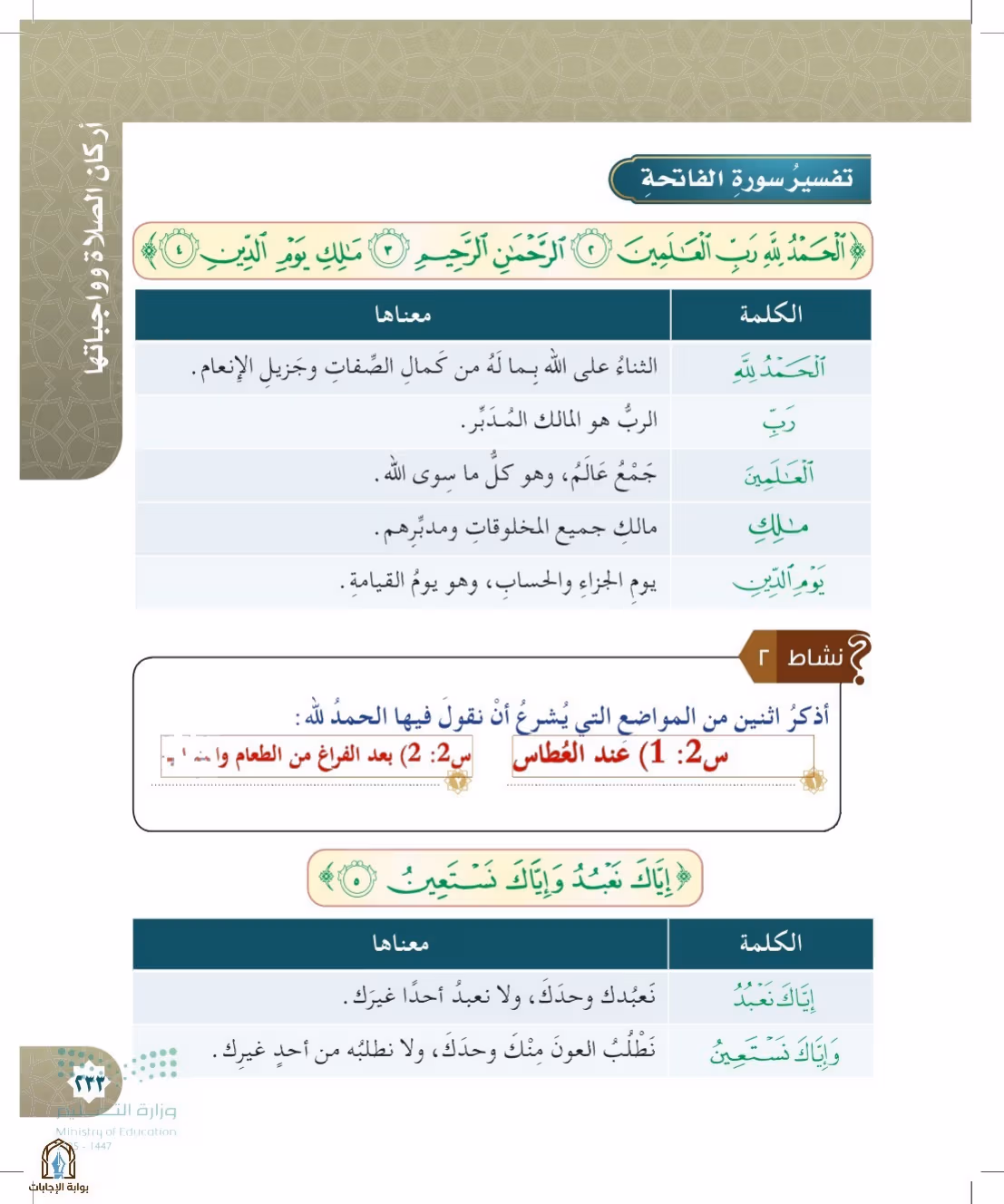 صفحة 233