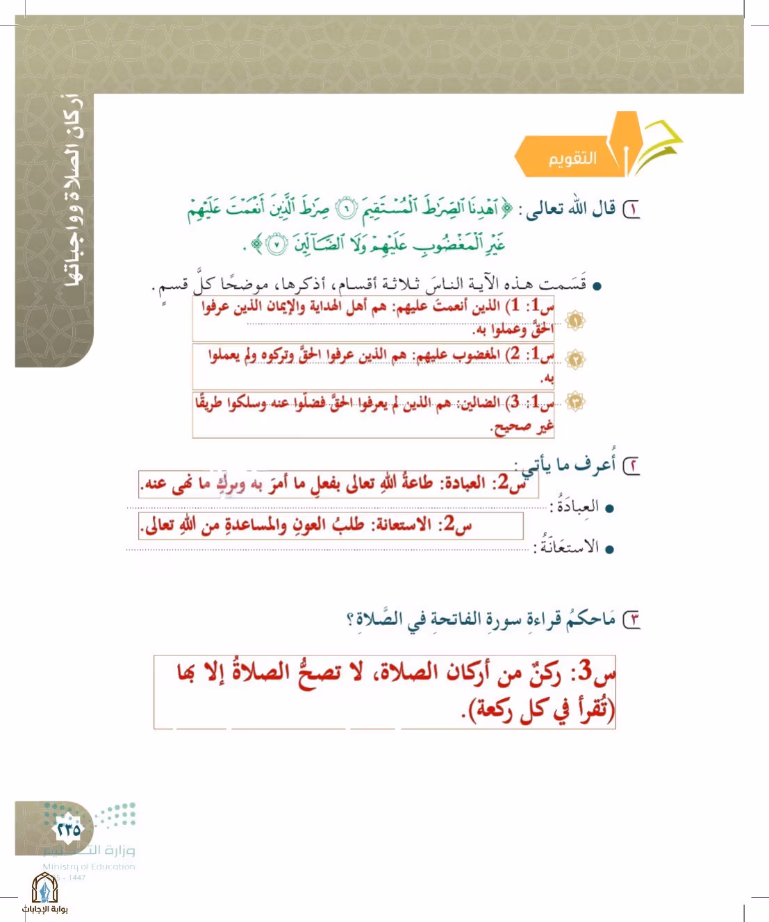 صفحة 235
