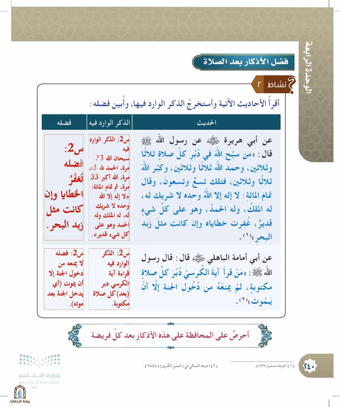 صفحة 240