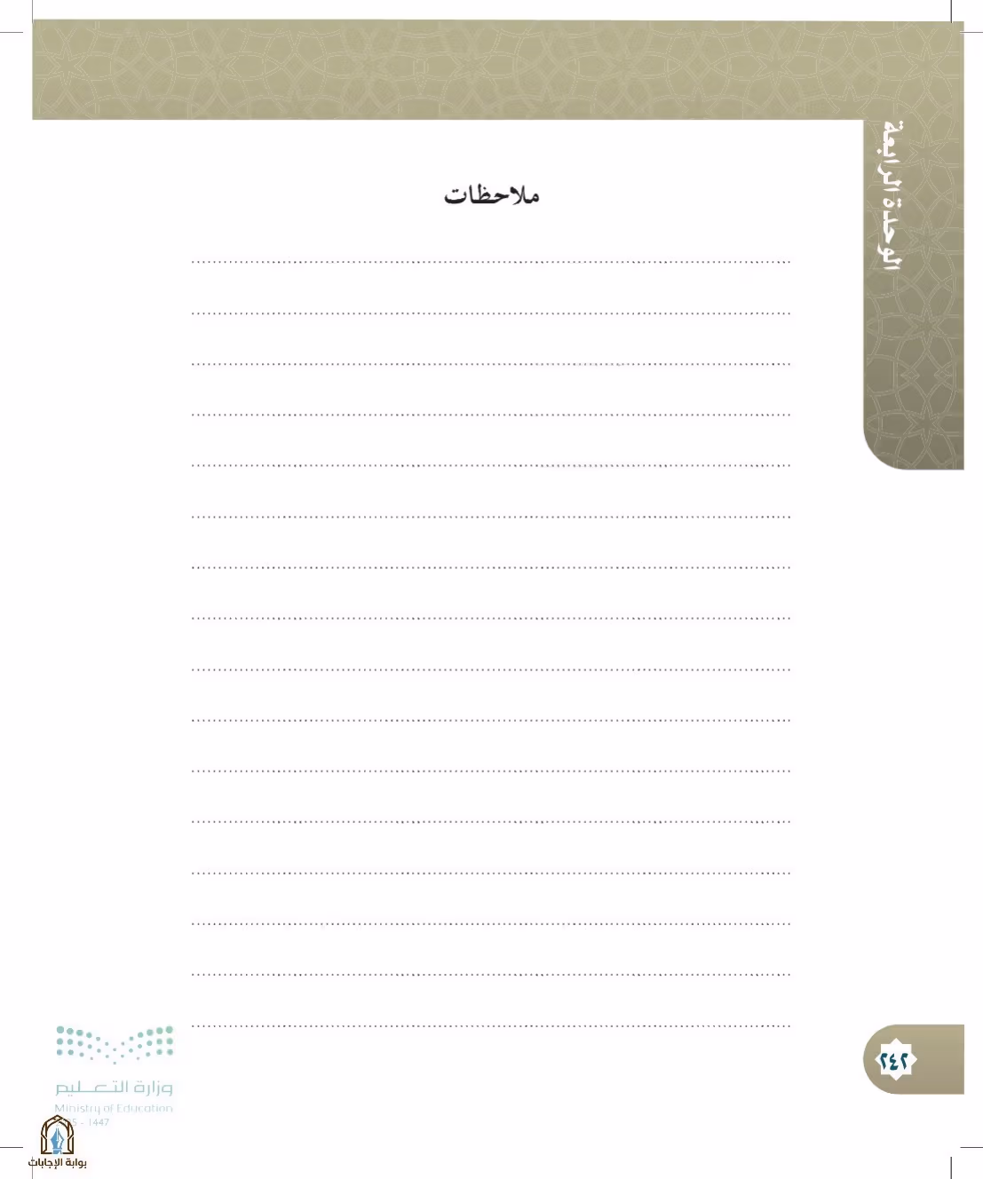 صفحة 242