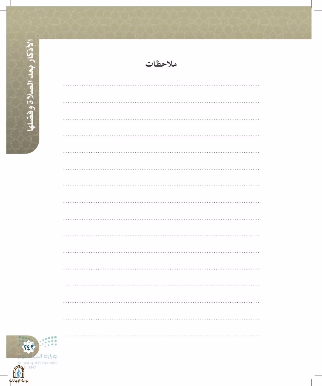 صفحة 243