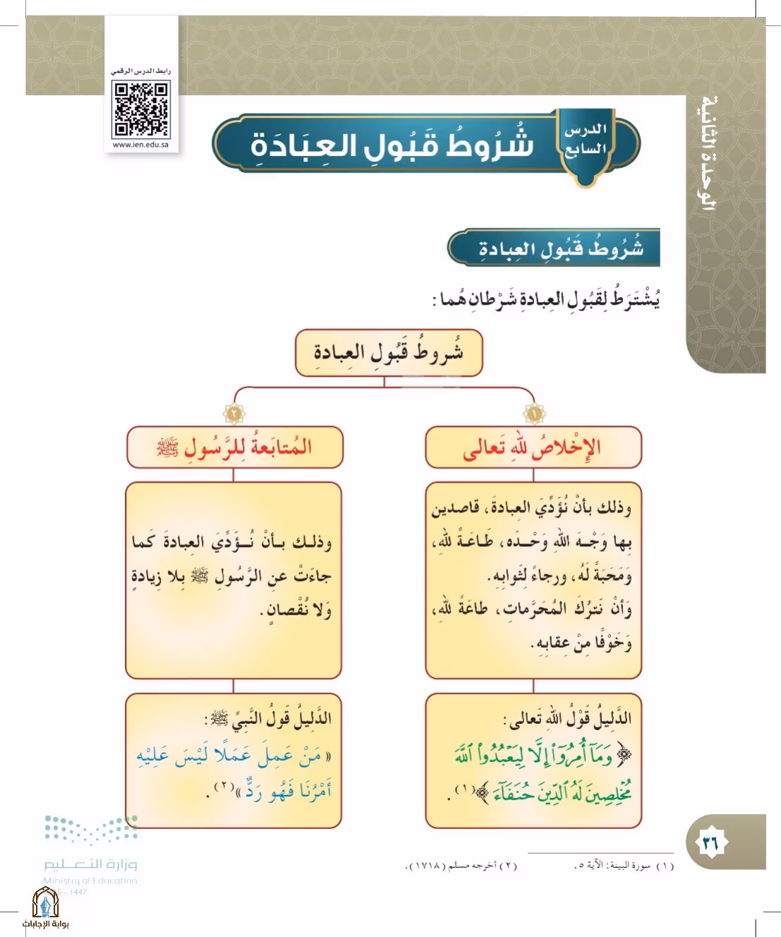 صفحة 36