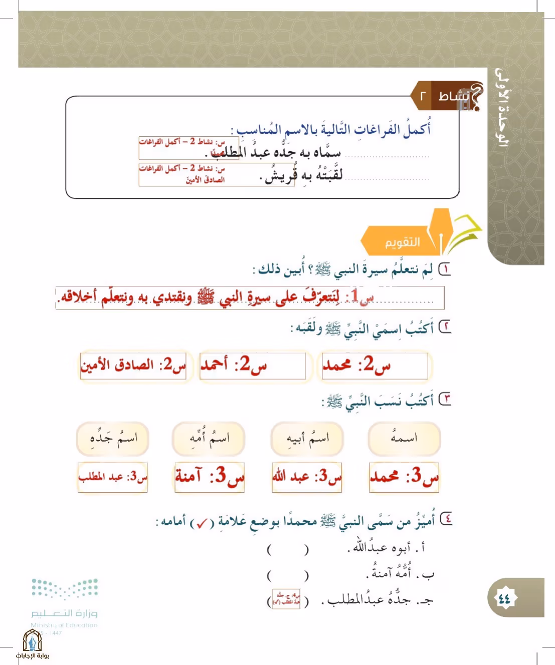 صفحة 44