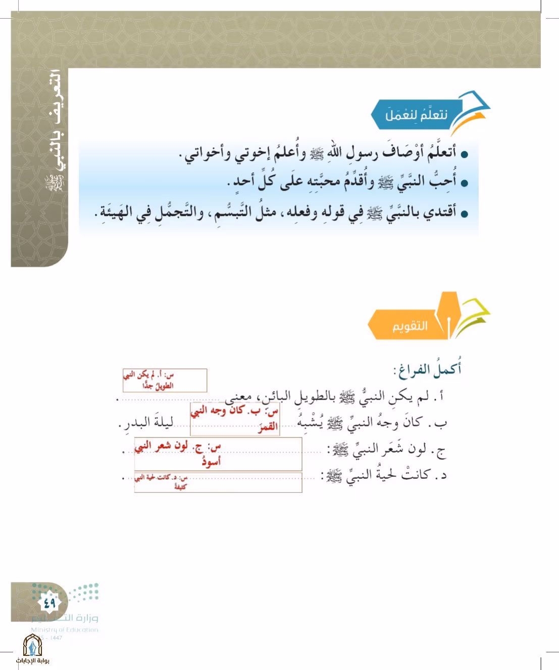 صفحة 49