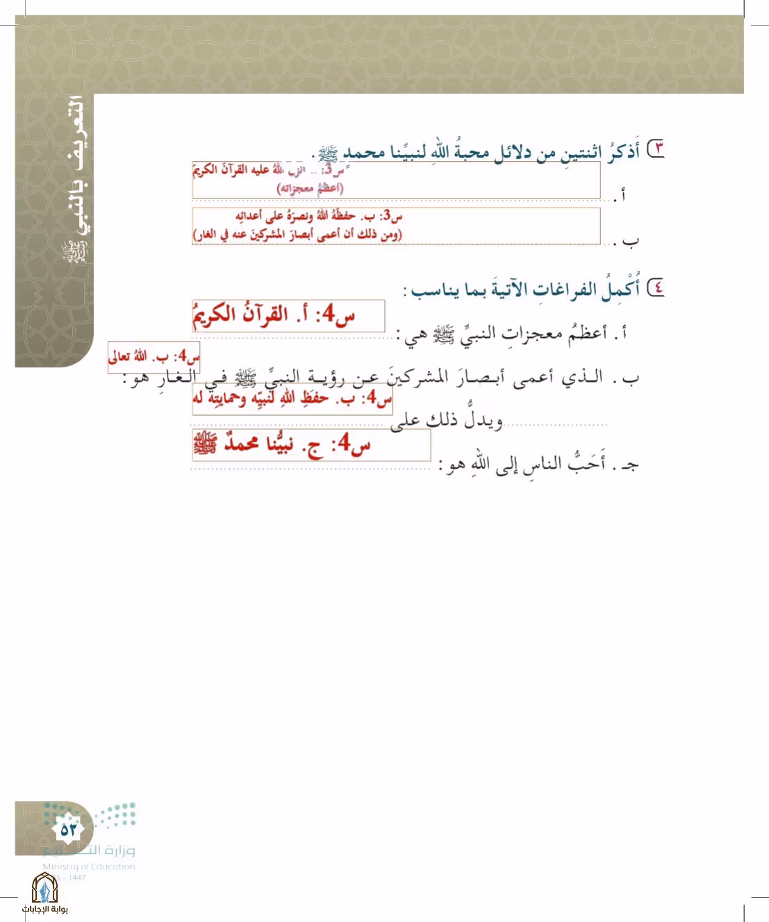 صفحة 53