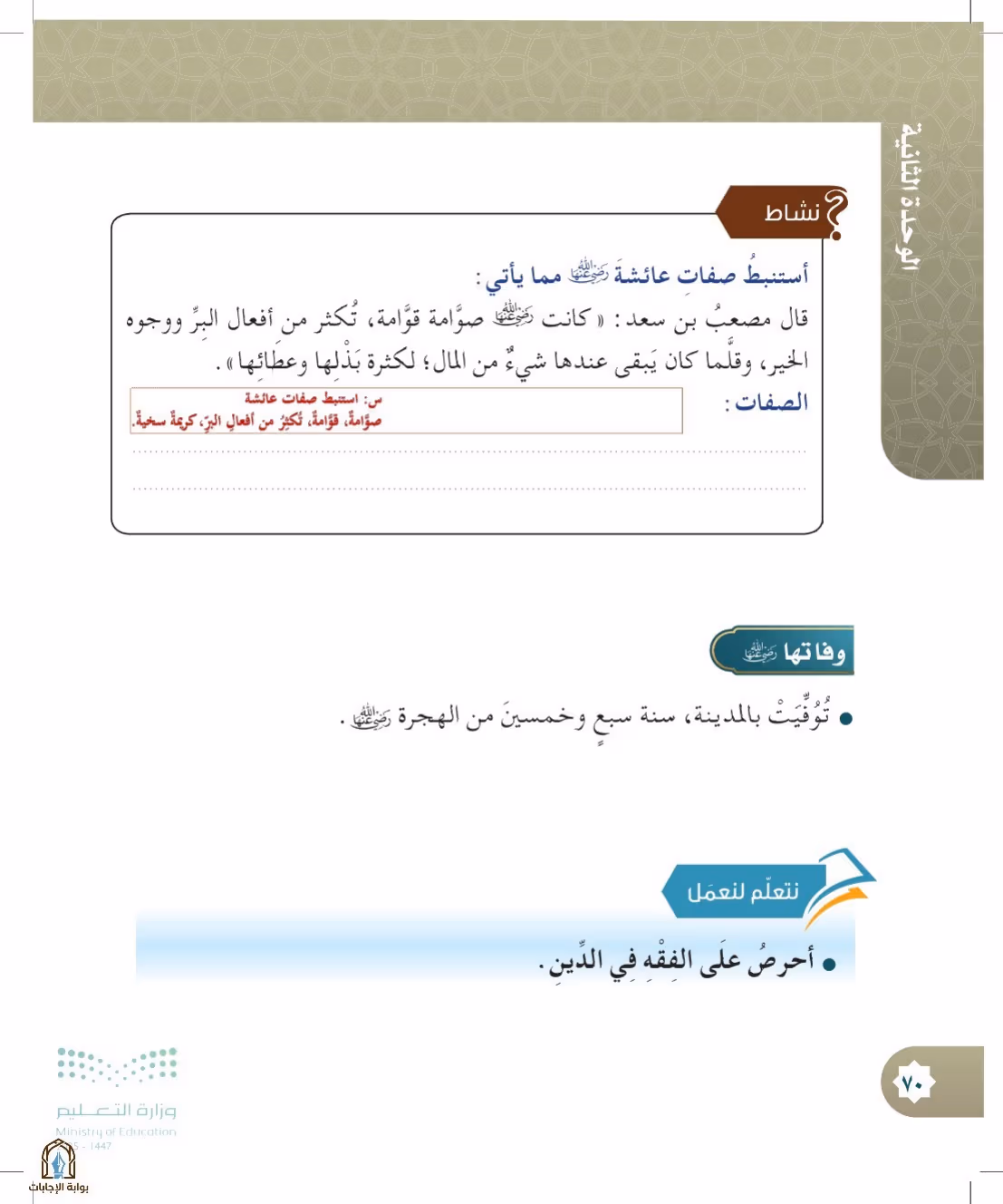 صفحة 70