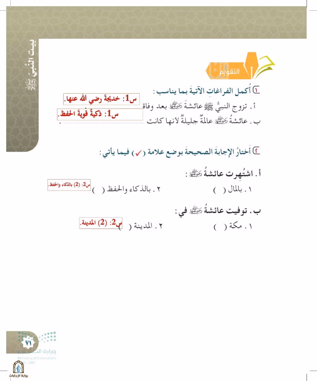 صفحة 71