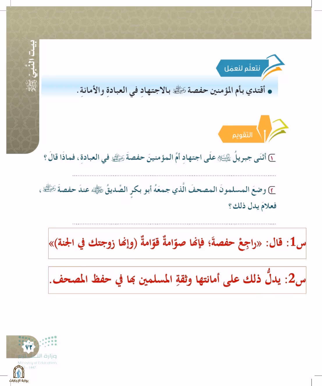 صفحة 73