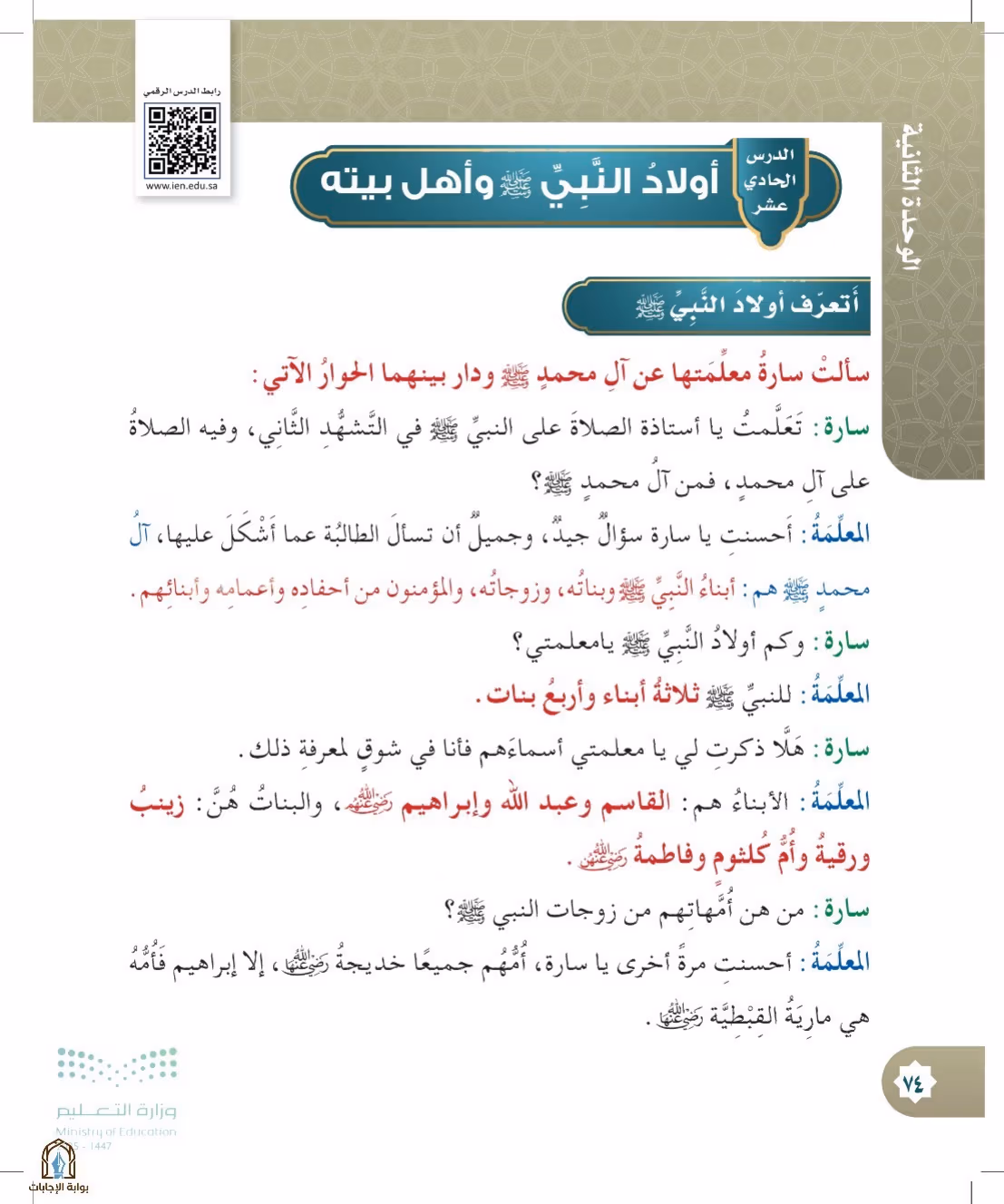 صفحة 74