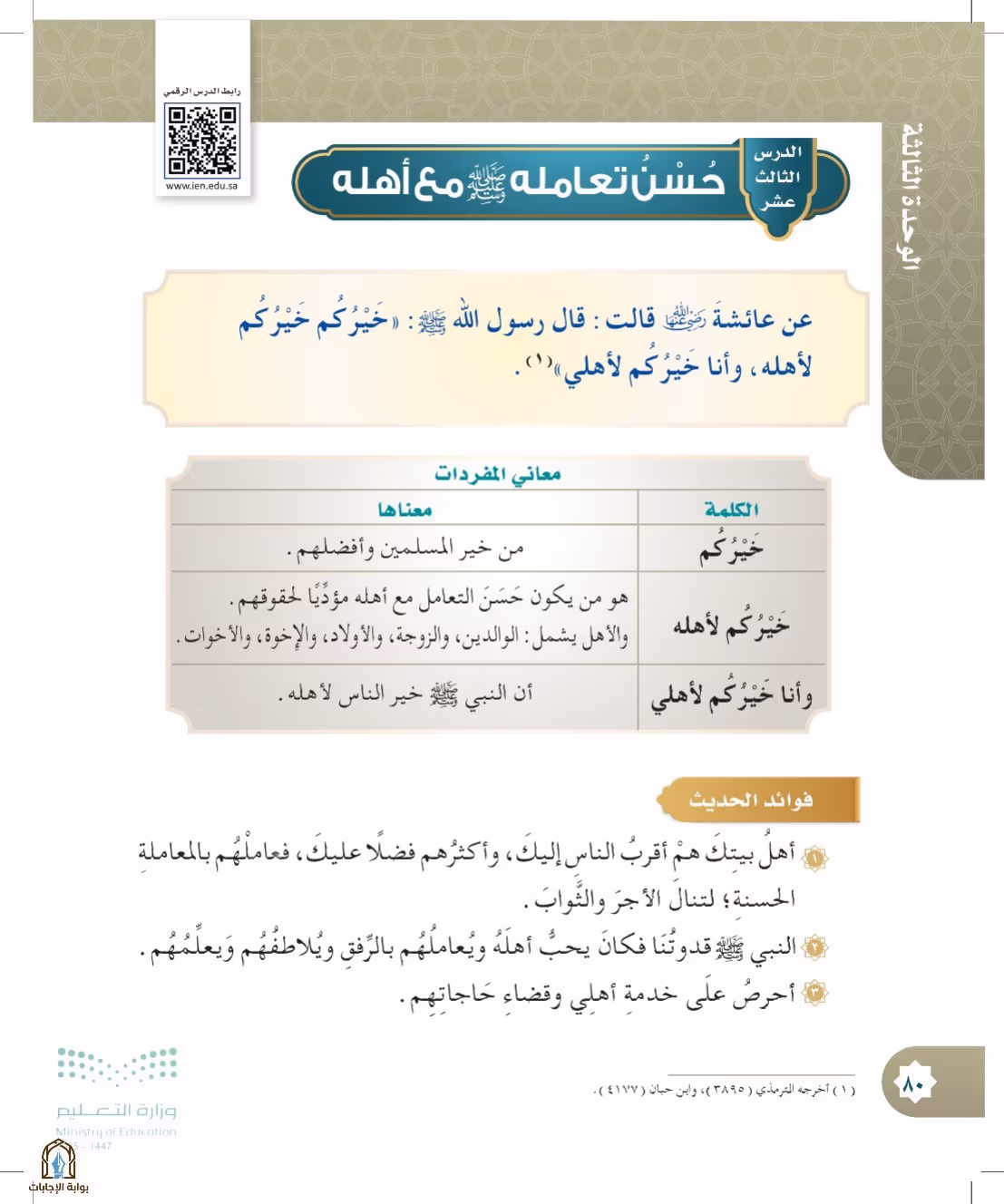 صفحة 80