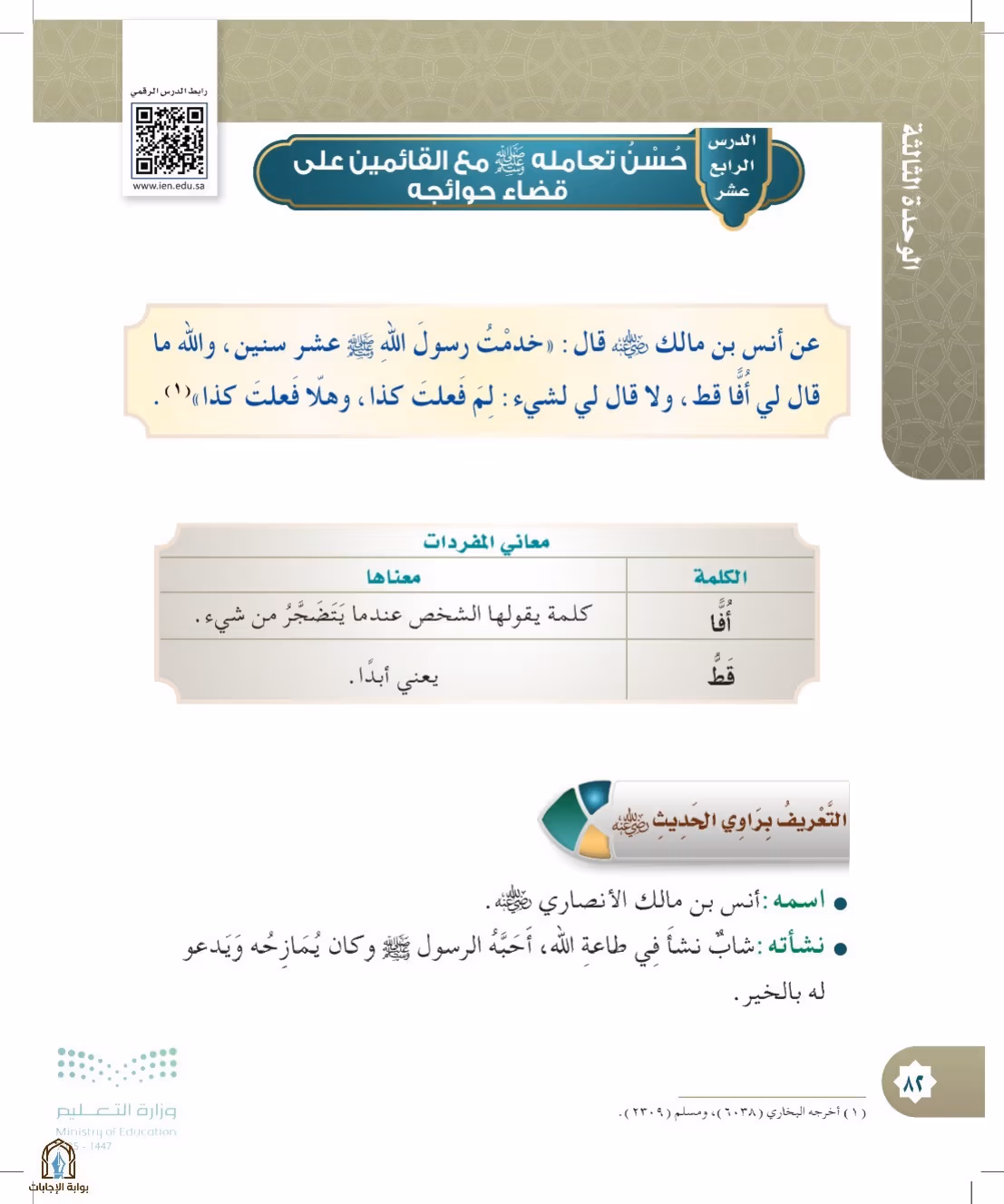 صفحة 82