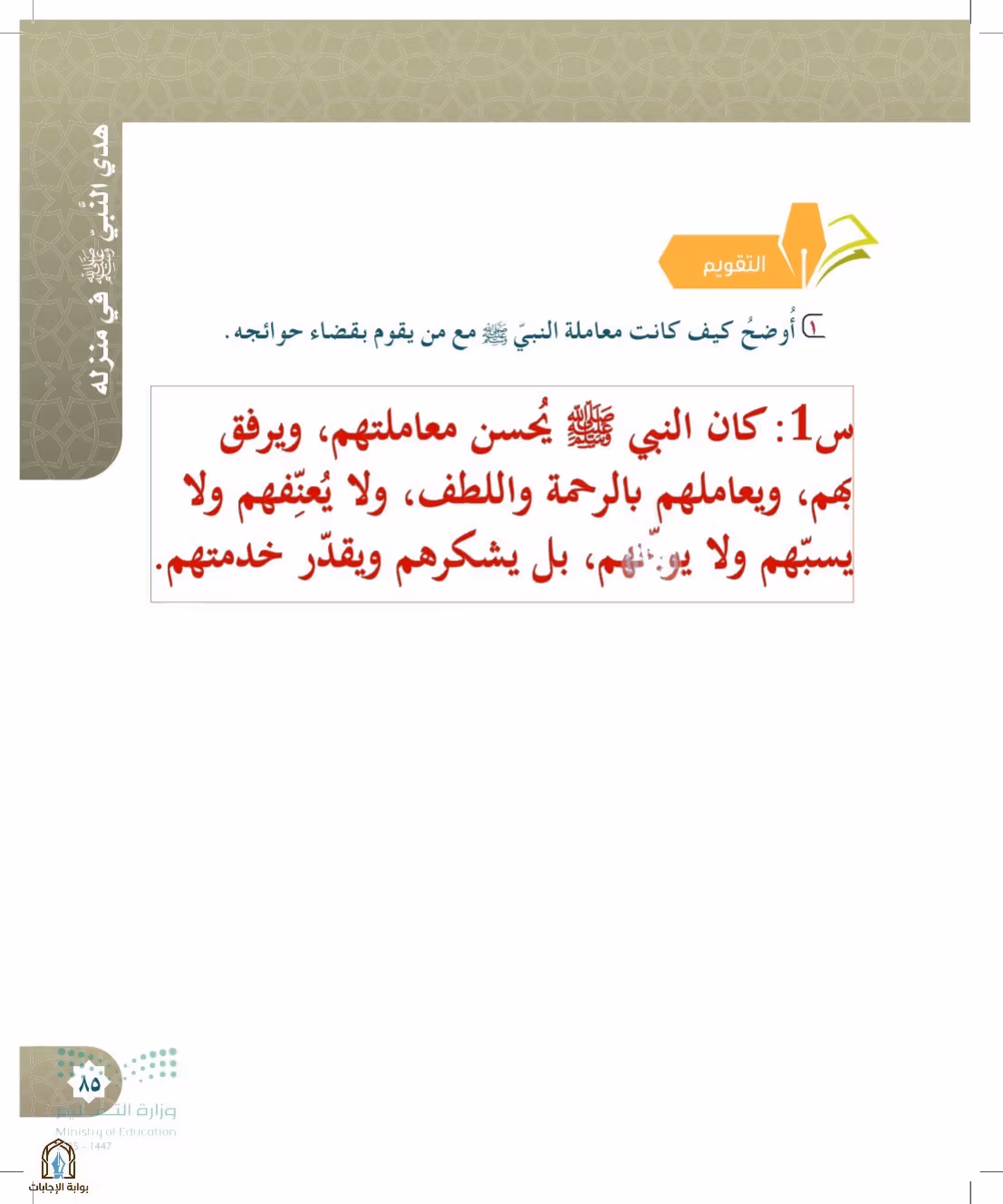 صفحة 85