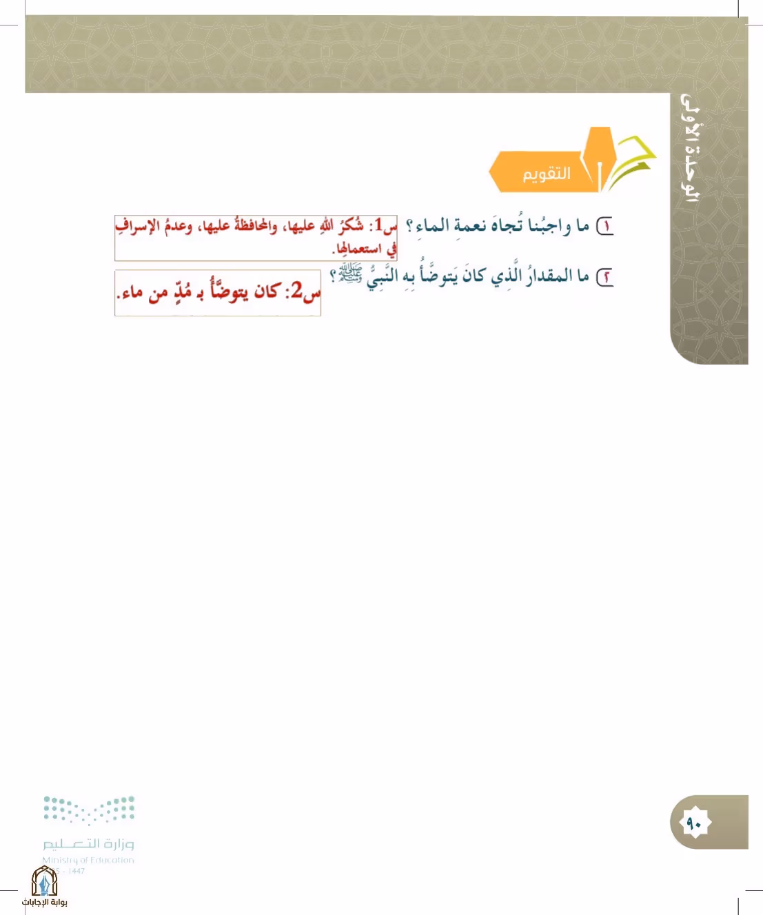 صفحة 90