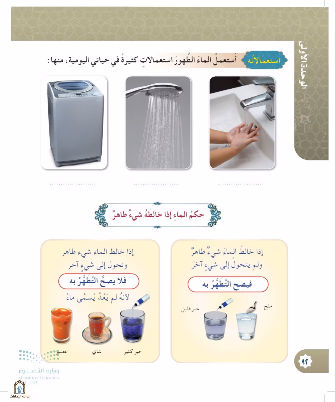 صفحة 92