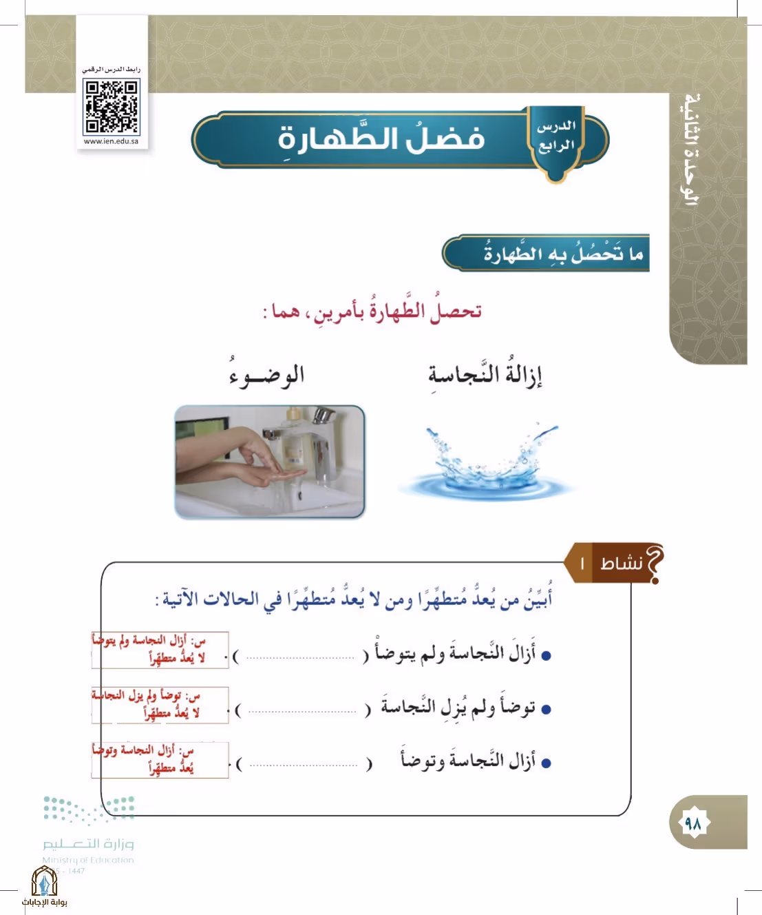 صفحة 98
