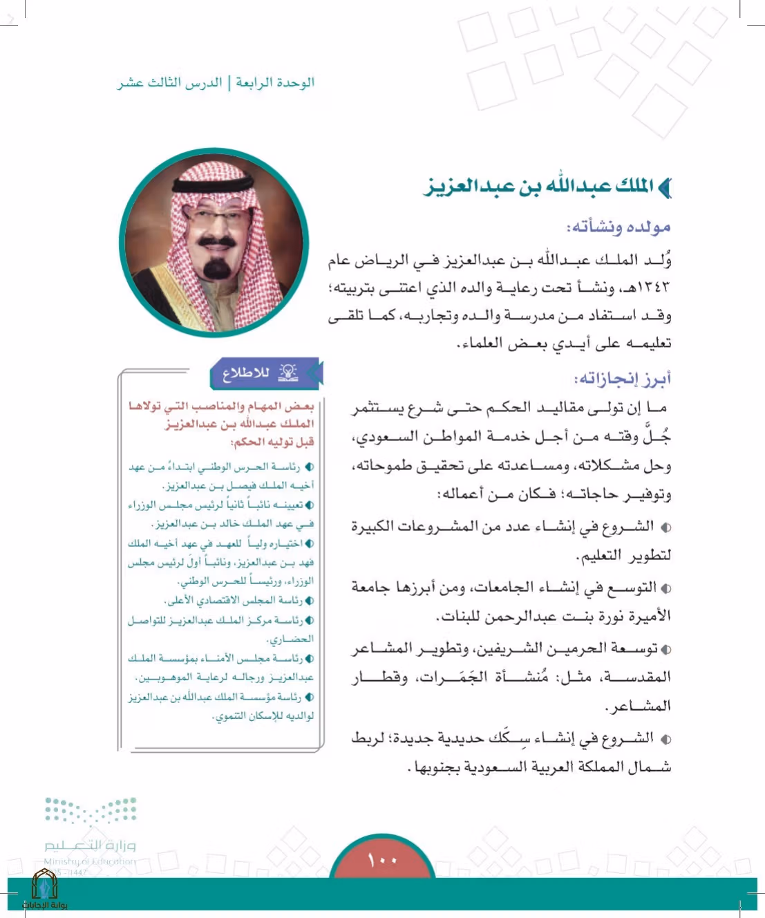 صفحة 100