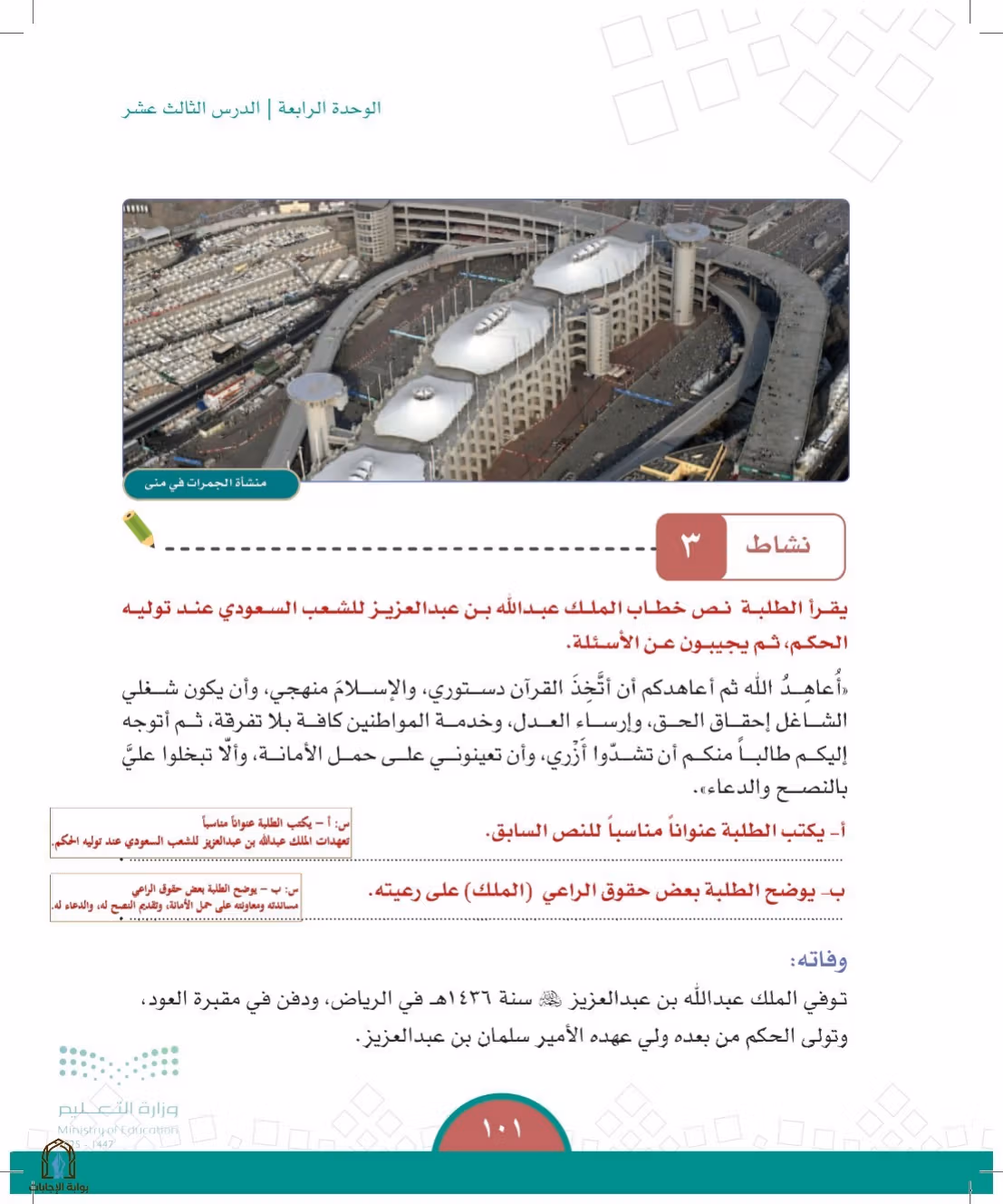 صفحة 101