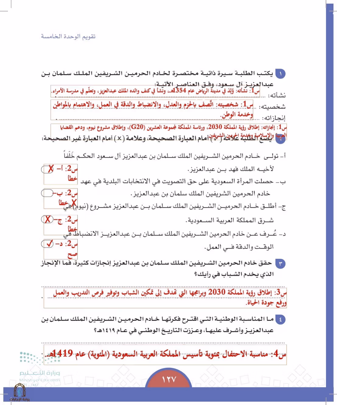 صفحة 127