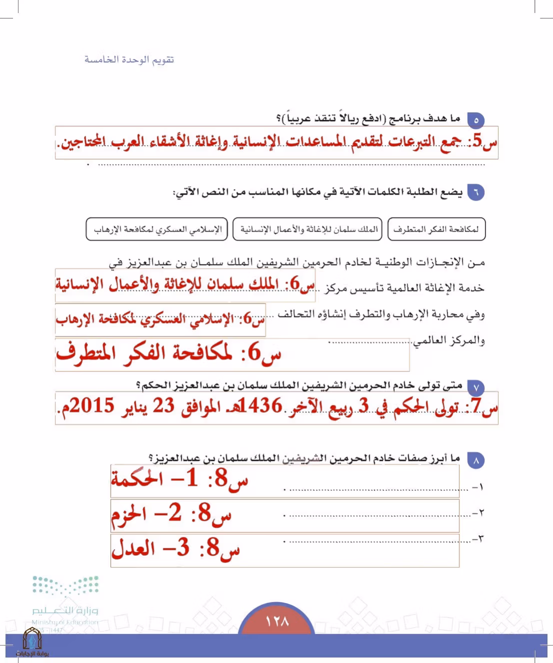 صفحة 128