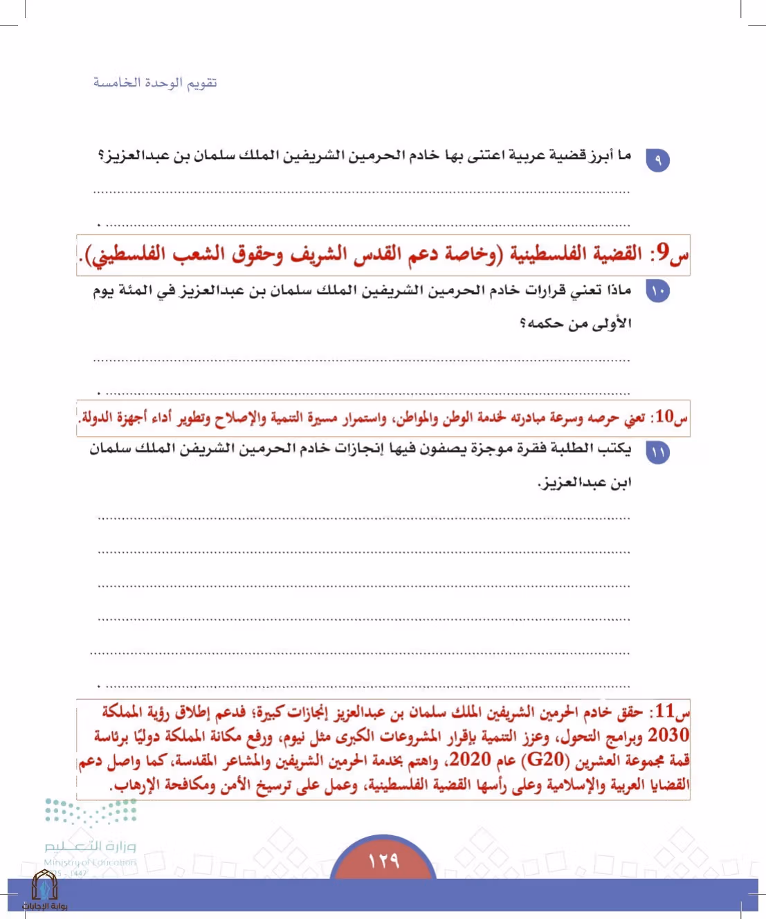 صفحة 129